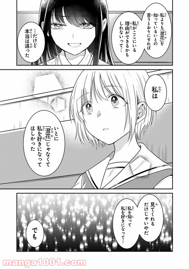 彼女のイデア - 第13話 - Page 11