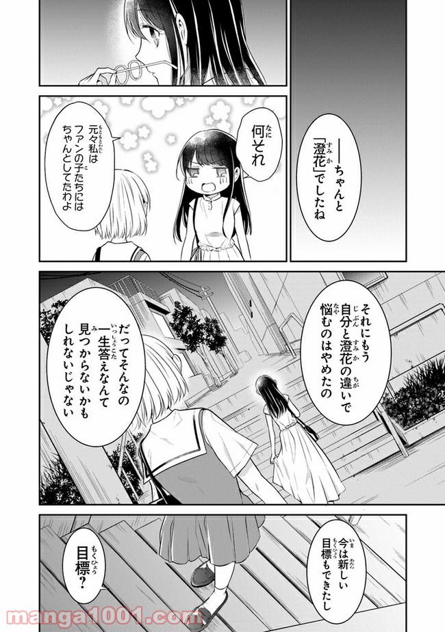 彼女のイデア - 第13話 - Page 18