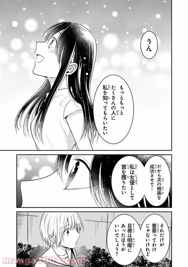 彼女のイデア - 第13話 - Page 19