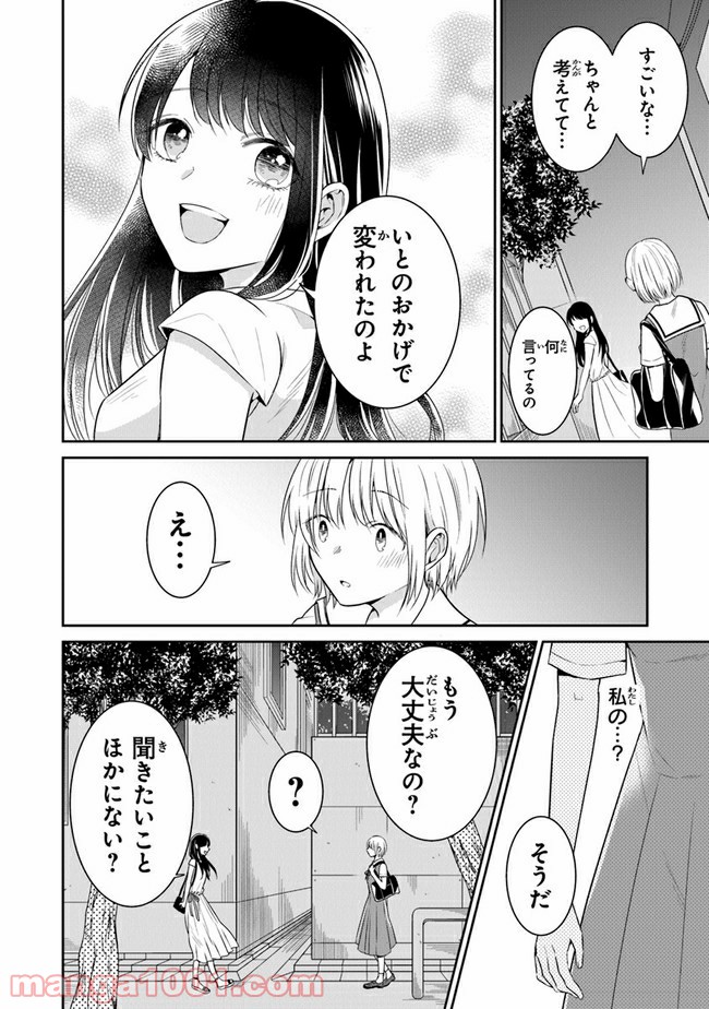 彼女のイデア - 第13話 - Page 20