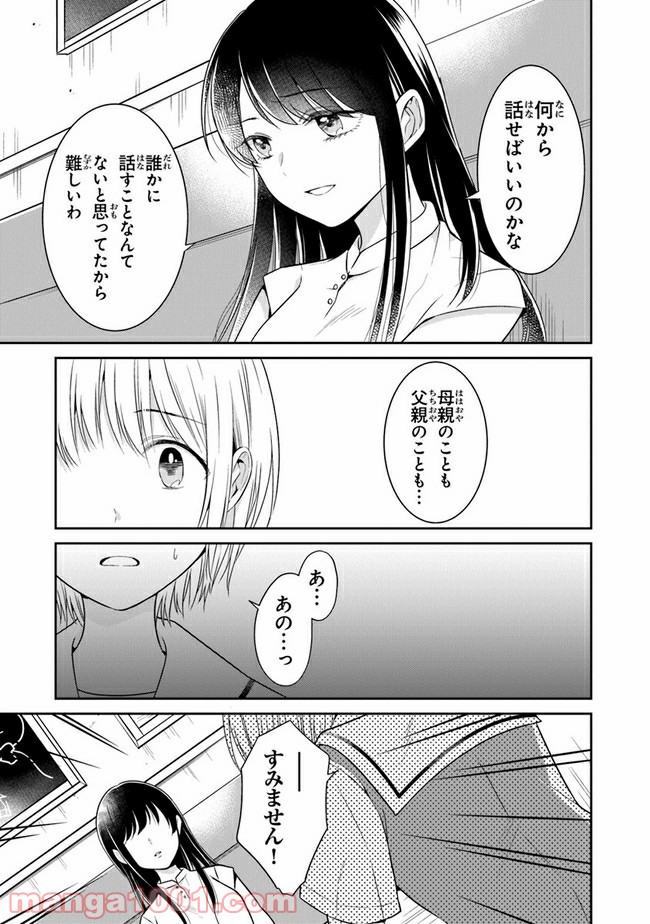 彼女のイデア - 第13話 - Page 3