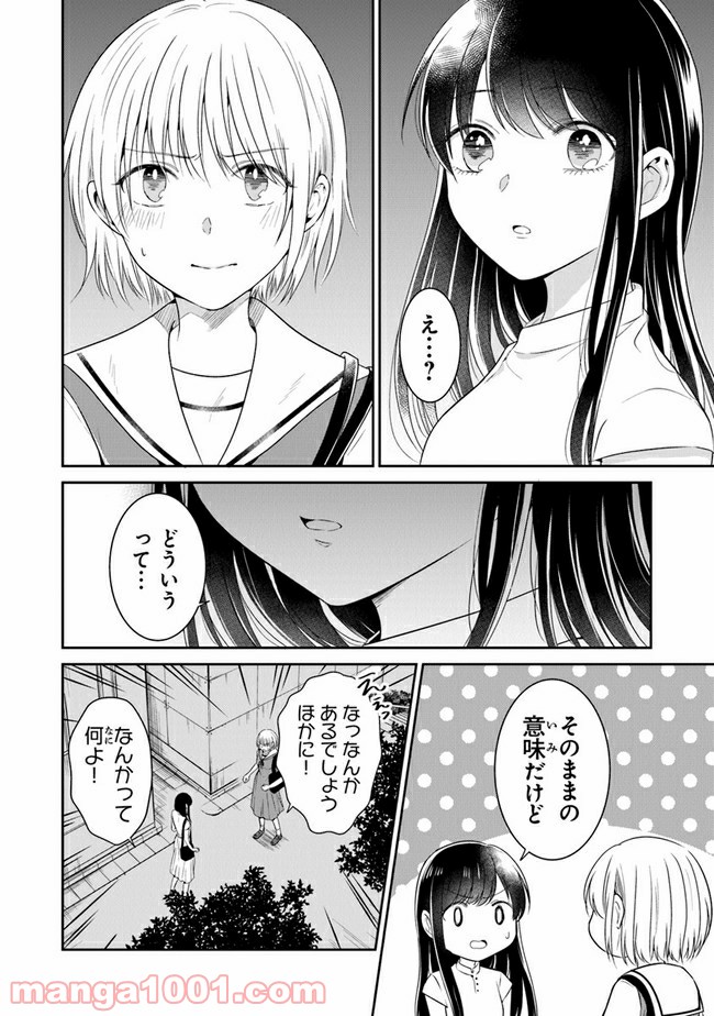 彼女のイデア - 第13話 - Page 22