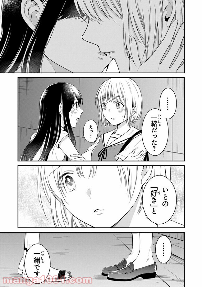 彼女のイデア - 第13話 - Page 29