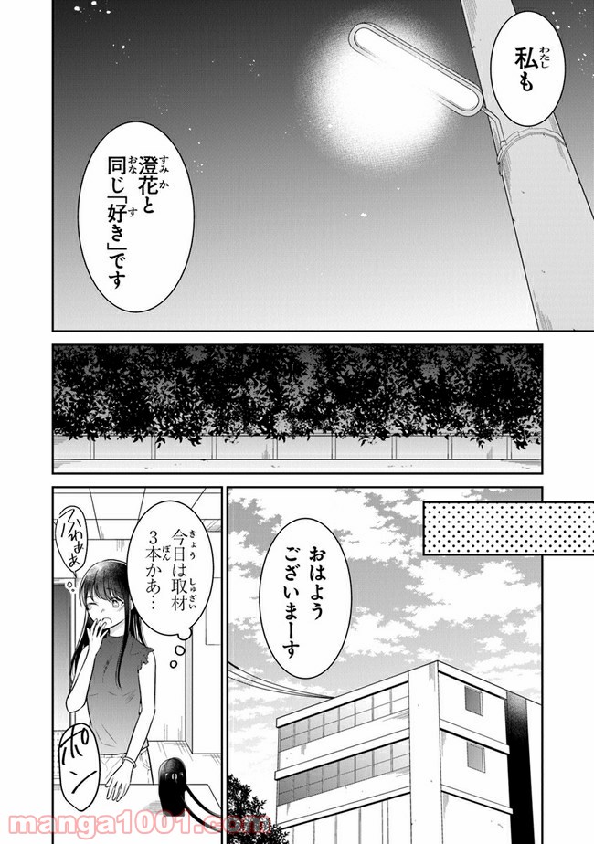 彼女のイデア - 第13話 - Page 30