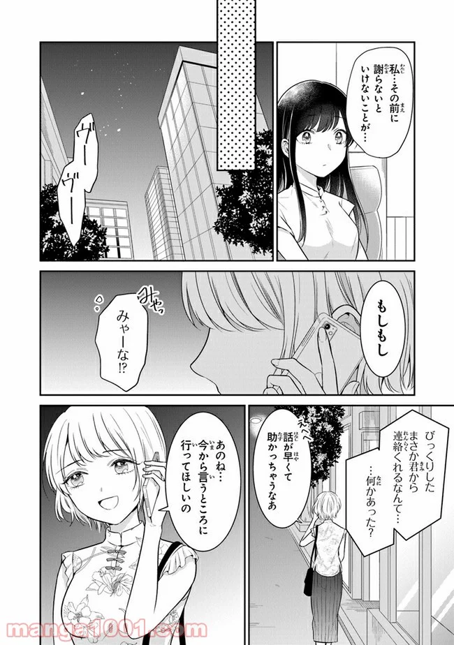 彼女のイデア - 第13話 - Page 4