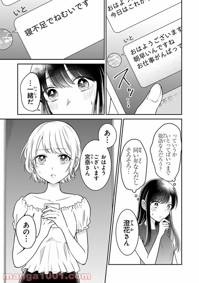 彼女のイデア - 第13話 - Page 31