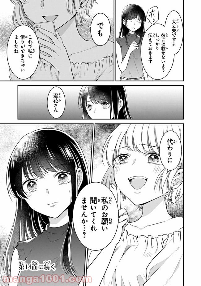 彼女のイデア - 第13話 - Page 33