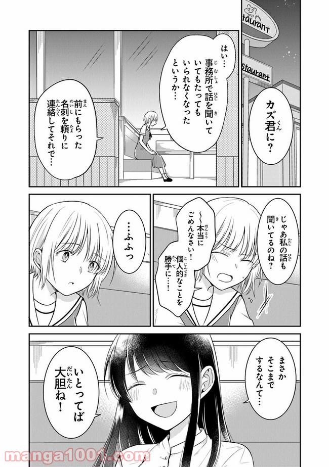 彼女のイデア - 第13話 - Page 5