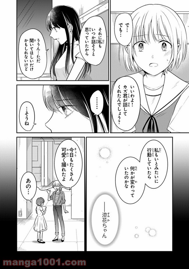 彼女のイデア - 第13話 - Page 6