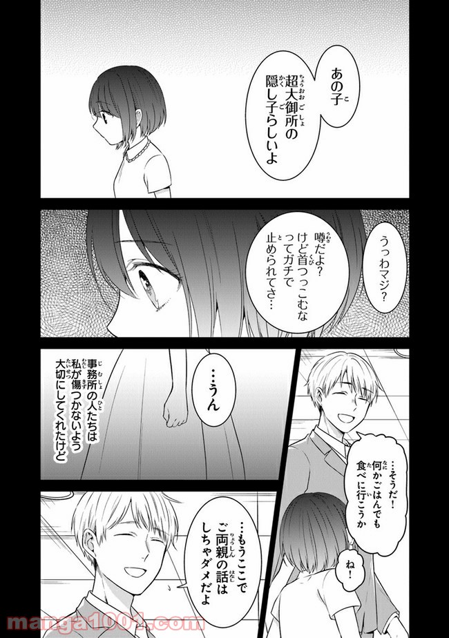 彼女のイデア - 第13話 - Page 8