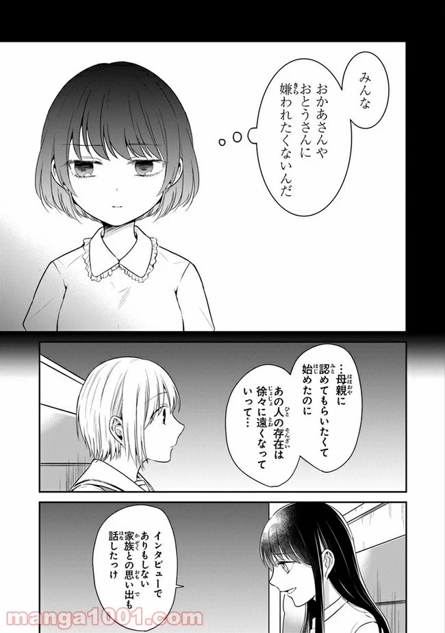 彼女のイデア - 第13話 - Page 9