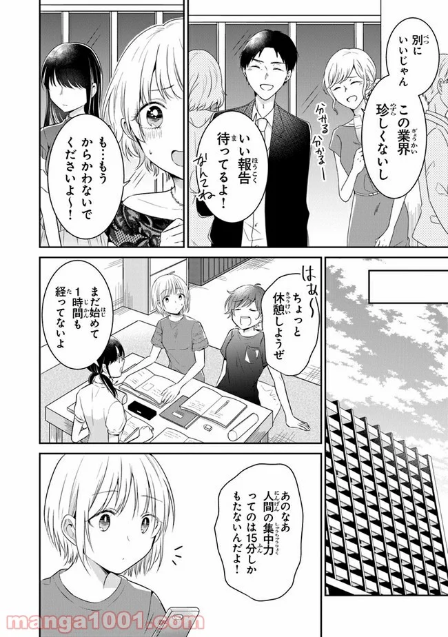 彼女のイデア - 第14話 - Page 12