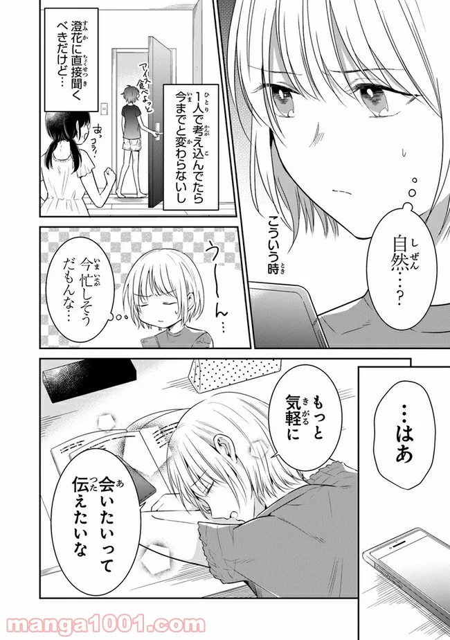 彼女のイデア - 第14話 - Page 14