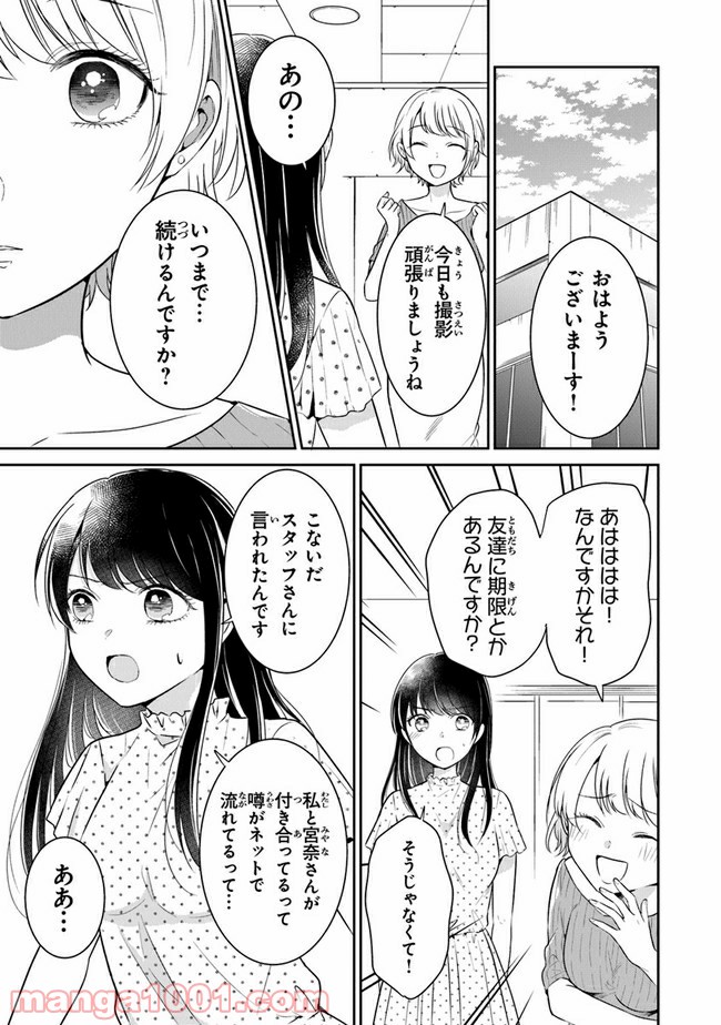 彼女のイデア - 第14話 - Page 15