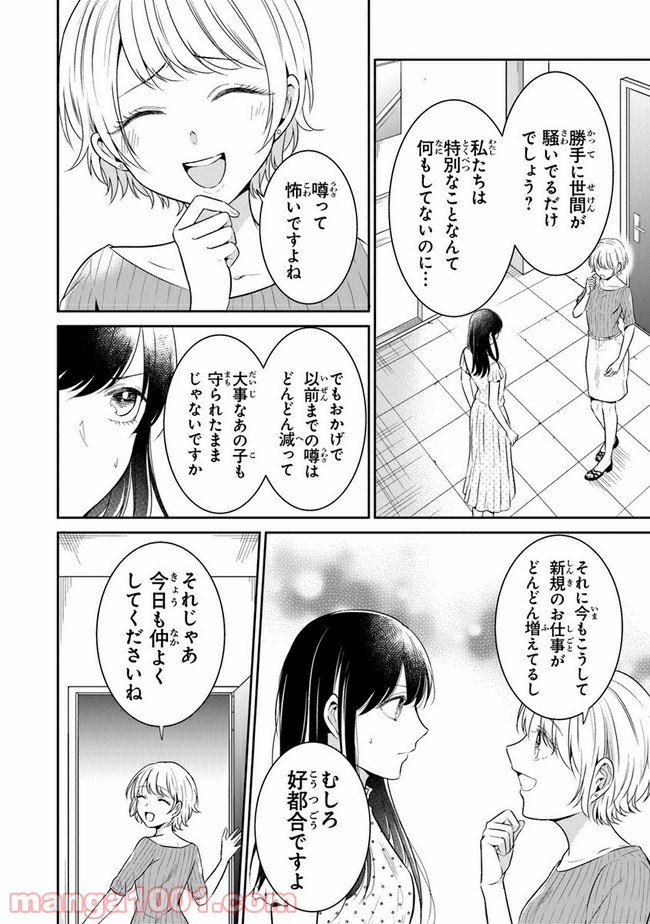 彼女のイデア - 第14話 - Page 16