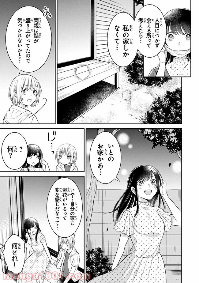 彼女のイデア - 第14話 - Page 19