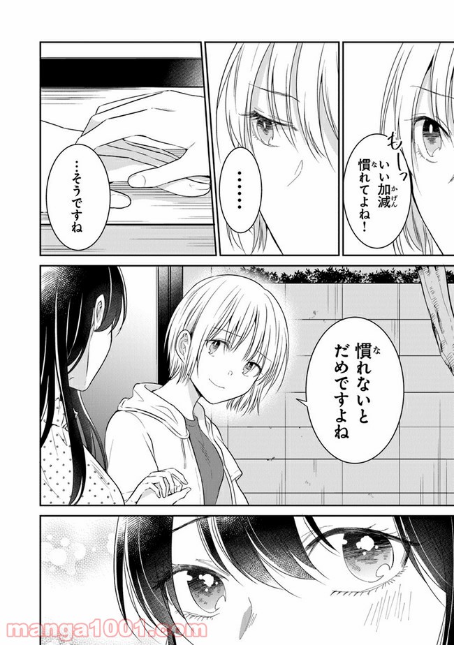 彼女のイデア - 第14話 - Page 20