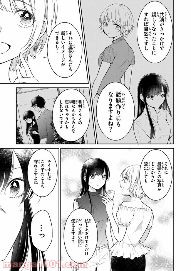 彼女のイデア - 第14話 - Page 3