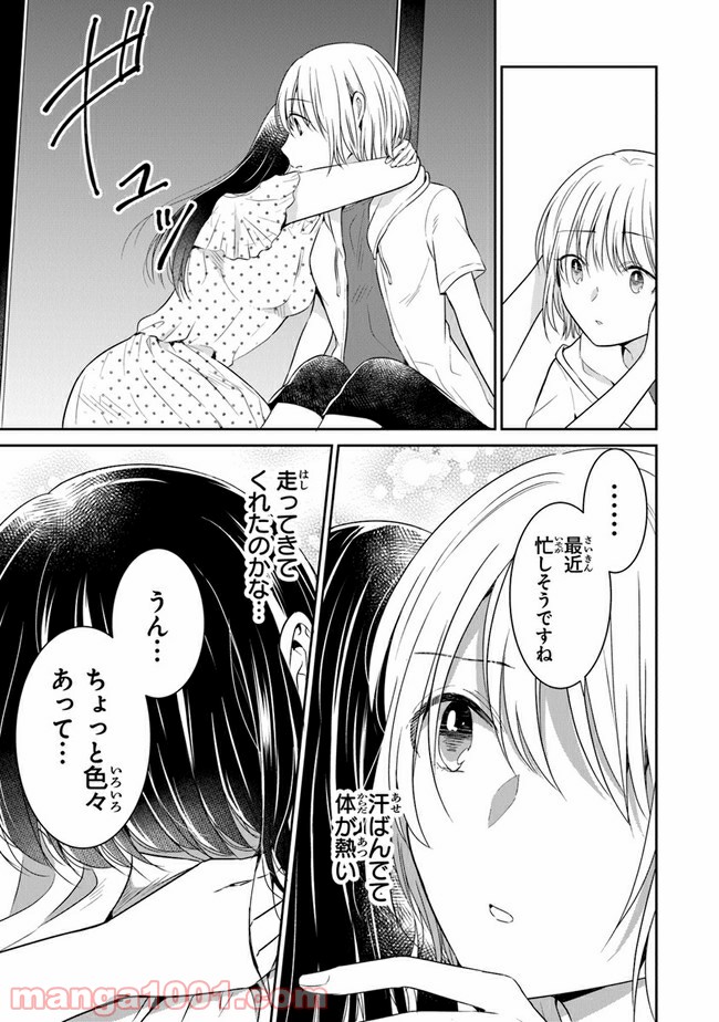 彼女のイデア - 第14話 - Page 21