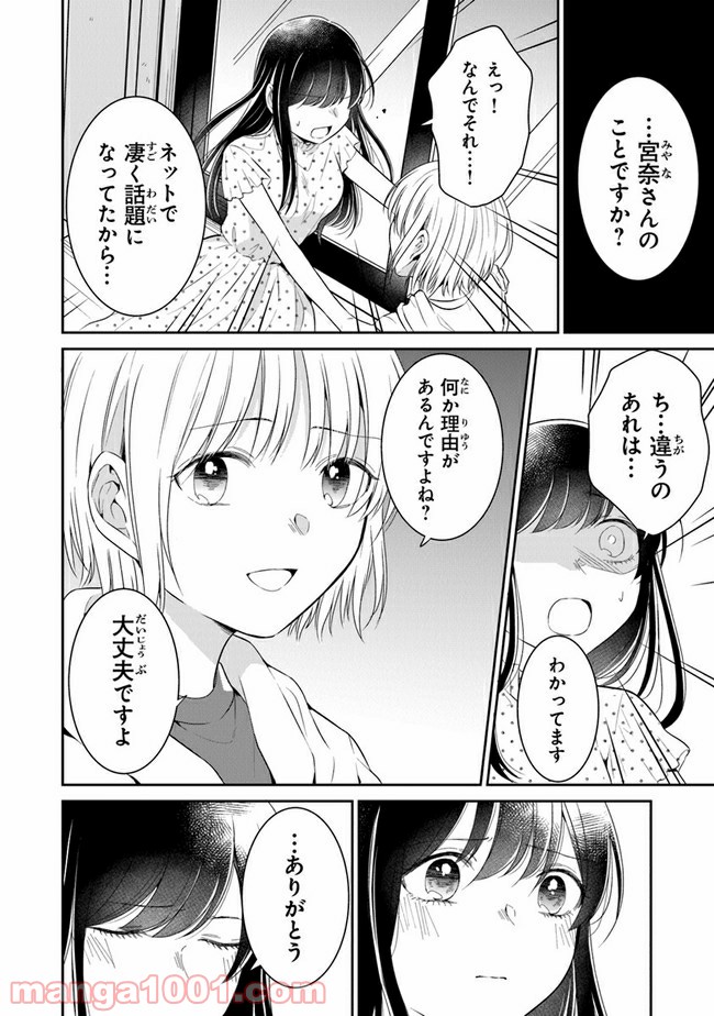 彼女のイデア - 第14話 - Page 22