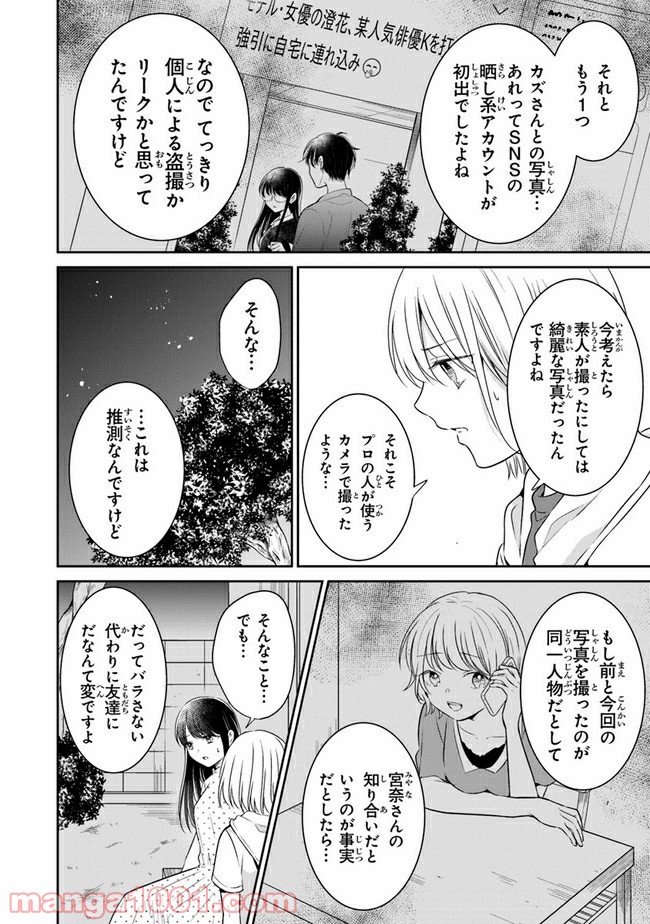 彼女のイデア - 第14話 - Page 24