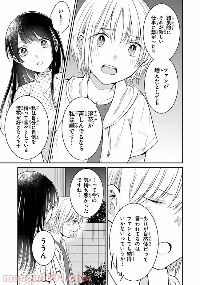 彼女のイデア - 第14話 - Page 25