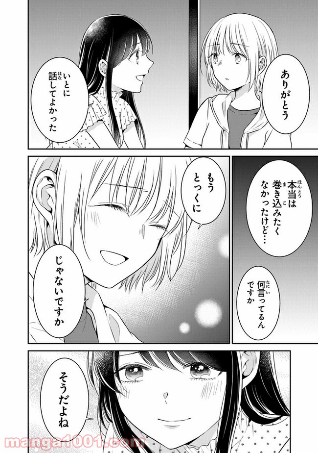 彼女のイデア - 第14話 - Page 26