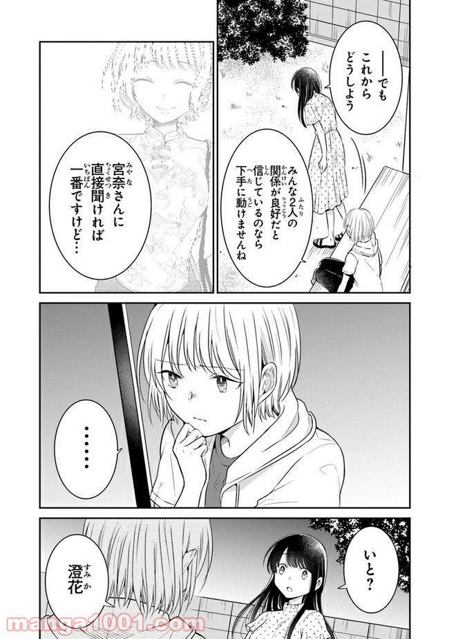 彼女のイデア - 第14話 - Page 27