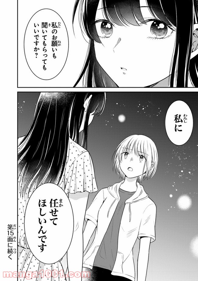 彼女のイデア - 第14話 - Page 28