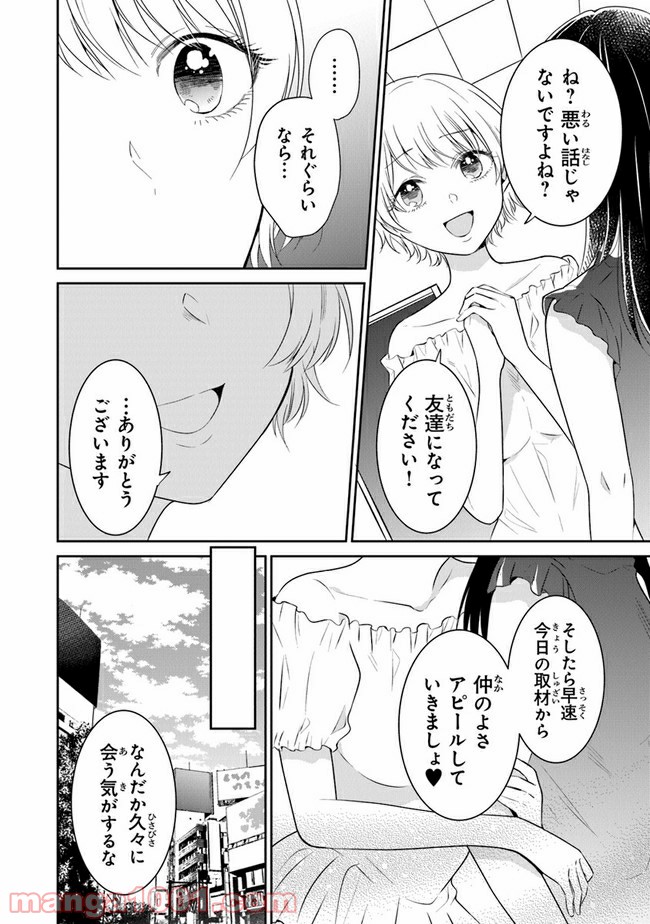 彼女のイデア - 第14話 - Page 4