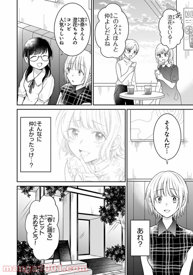 彼女のイデア - 第14話 - Page 8