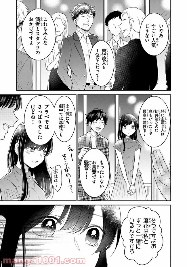 彼女のイデア - 第14話 - Page 9