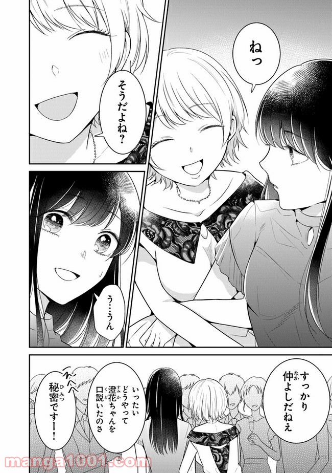 彼女のイデア - 第14話 - Page 10