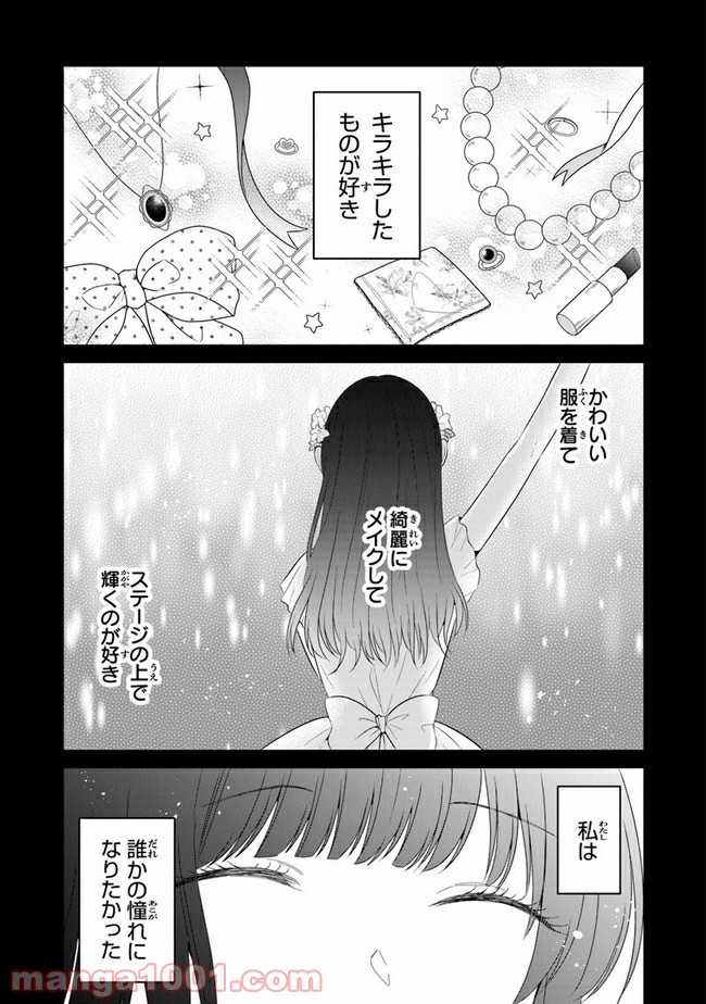 彼女のイデア - 第15話 - Page 1