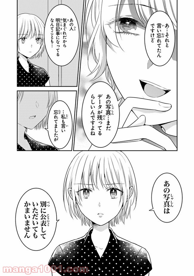 彼女のイデア - 第15話 - Page 11