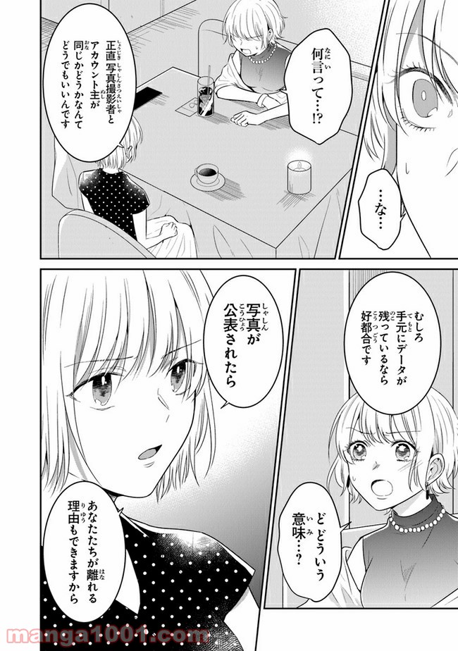 彼女のイデア - 第15話 - Page 12