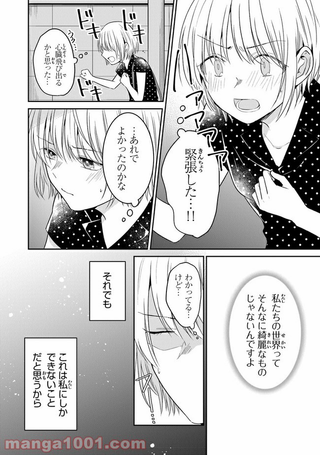 彼女のイデア - 第15話 - Page 14