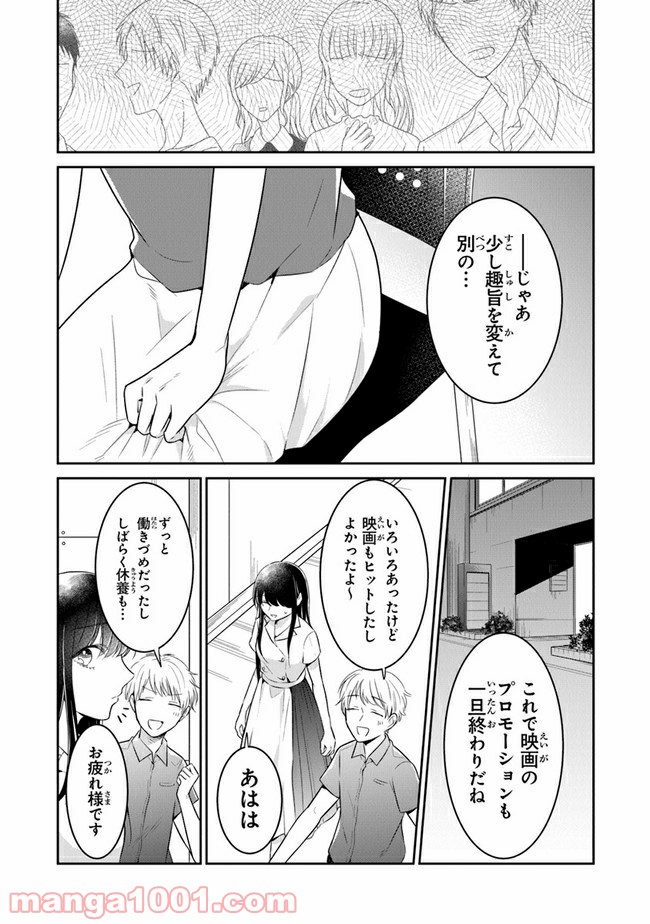 彼女のイデア - 第15話 - Page 17