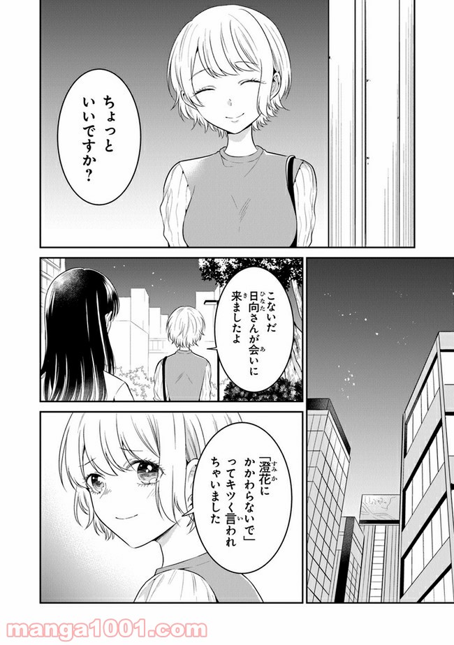 彼女のイデア - 第15話 - Page 18