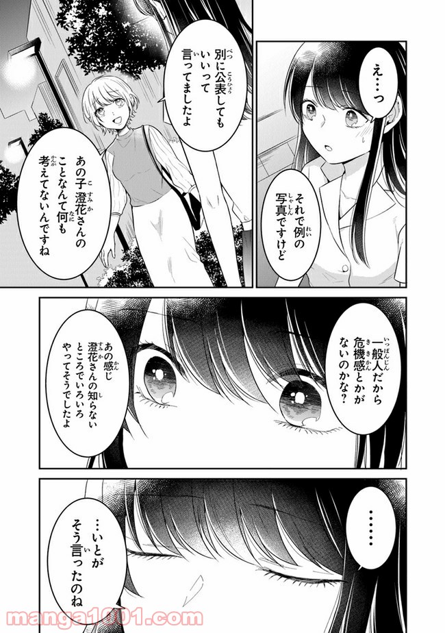 彼女のイデア - 第15話 - Page 19