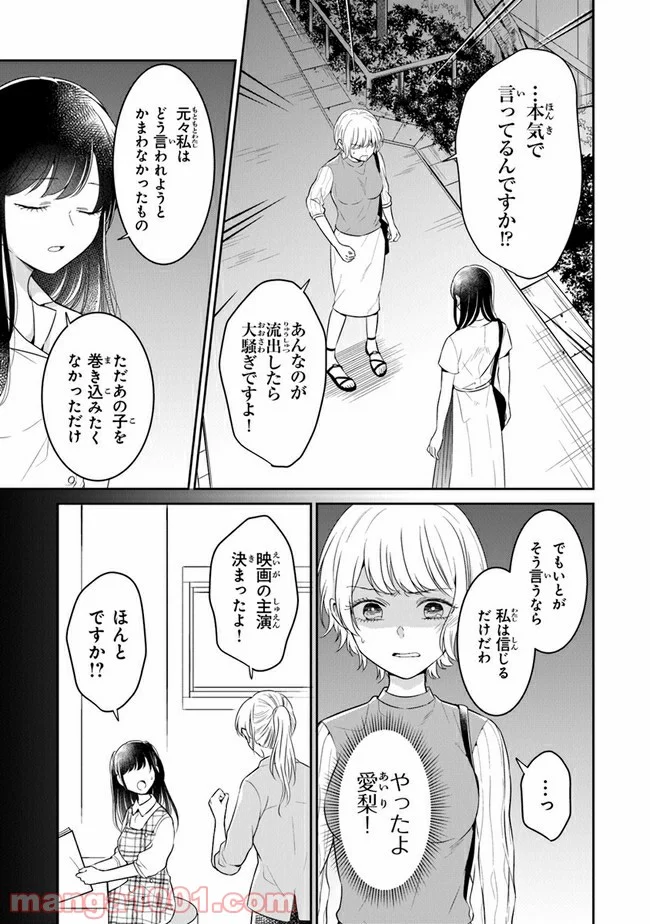 彼女のイデア - 第15話 - Page 21