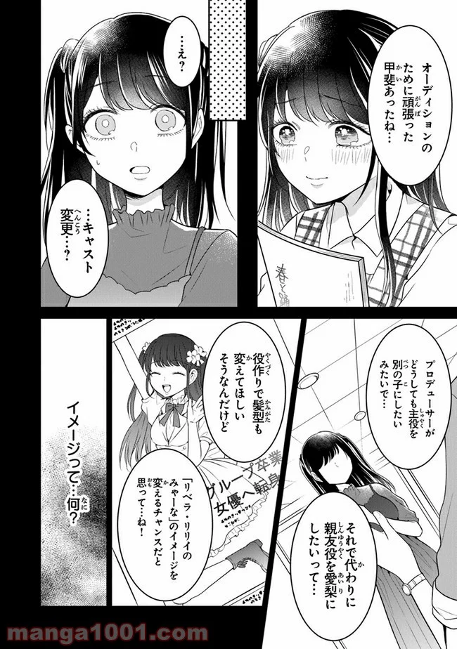 彼女のイデア - 第15話 - Page 22