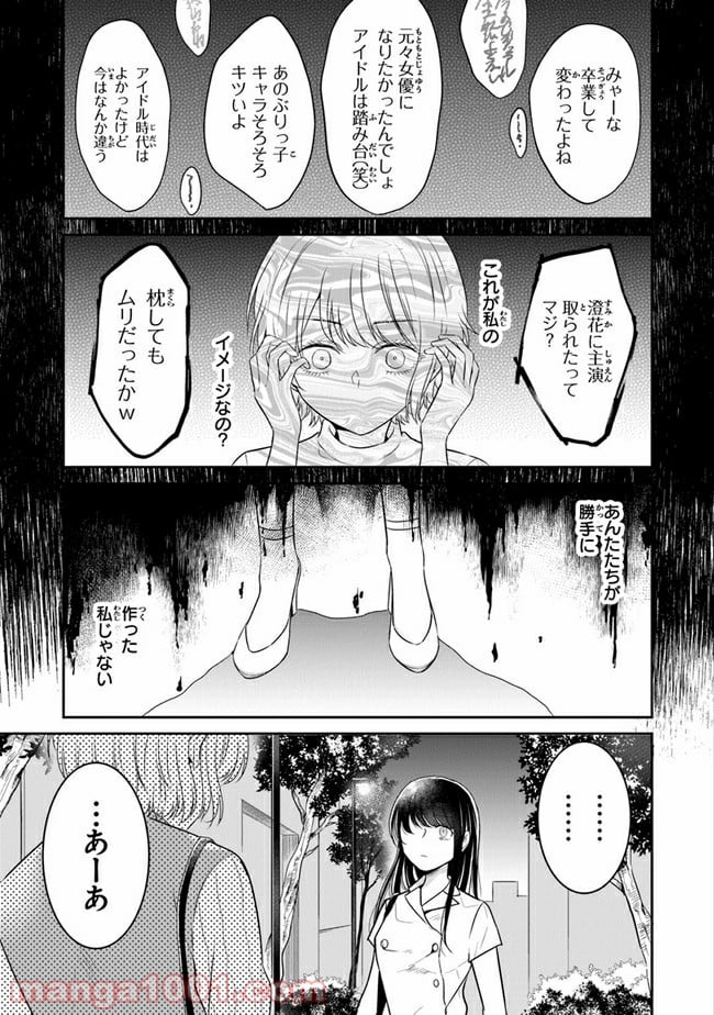 彼女のイデア - 第15話 - Page 23