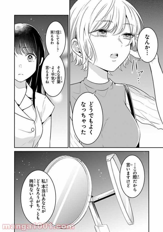 彼女のイデア - 第15話 - Page 24