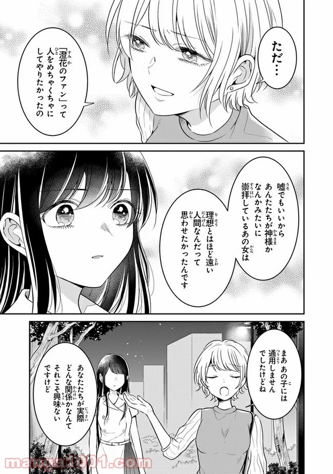 彼女のイデア - 第15話 - Page 25