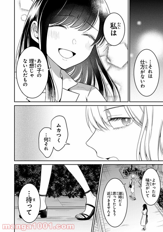 彼女のイデア - 第15話 - Page 26