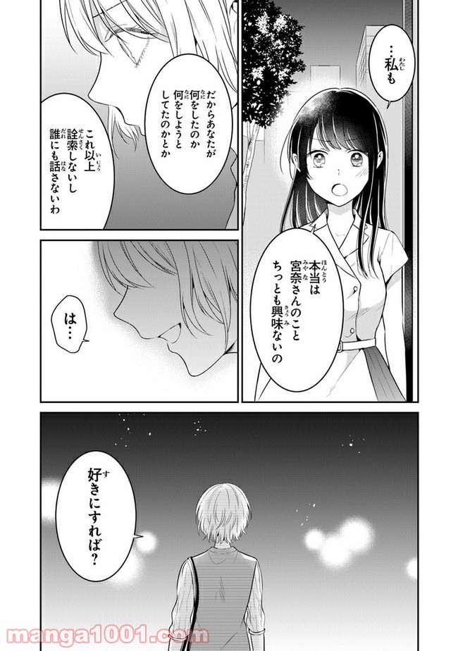 彼女のイデア - 第15話 - Page 27