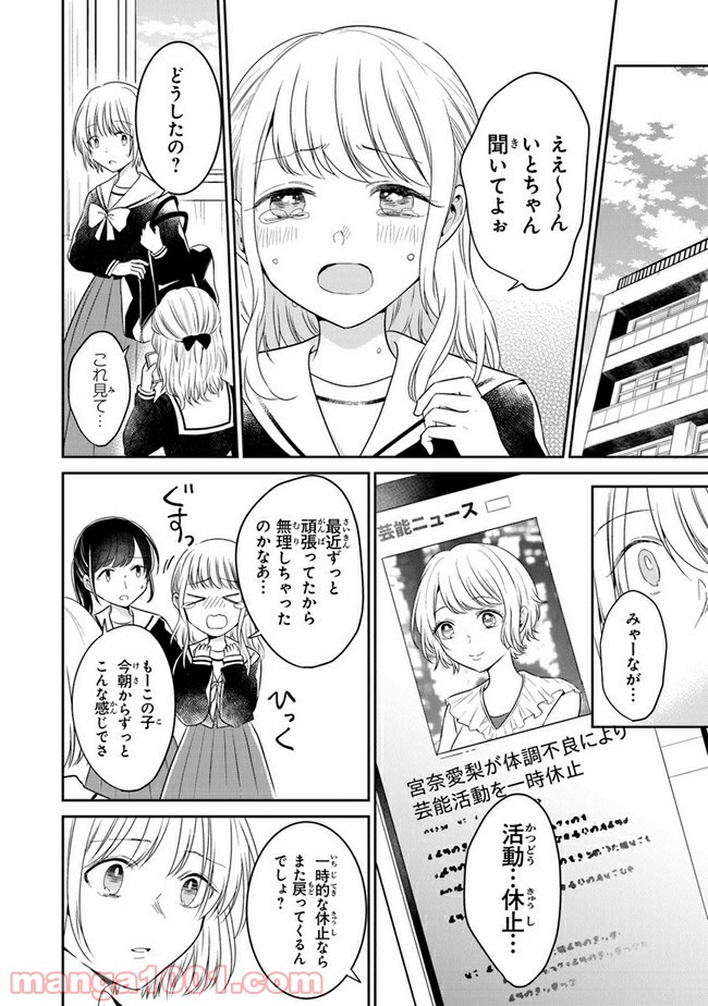 彼女のイデア - 第15話 - Page 28