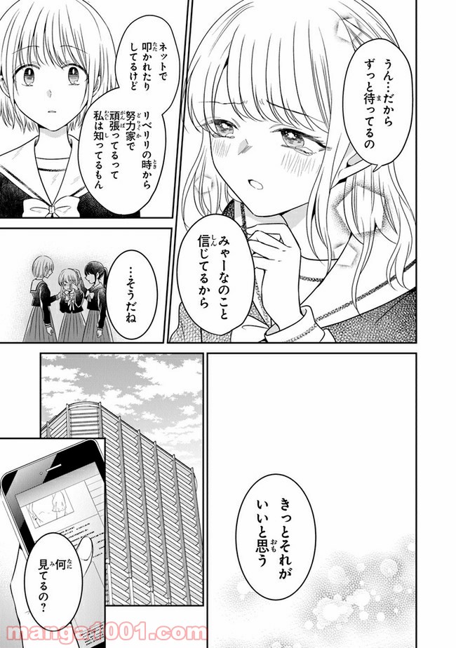 彼女のイデア - 第15話 - Page 29