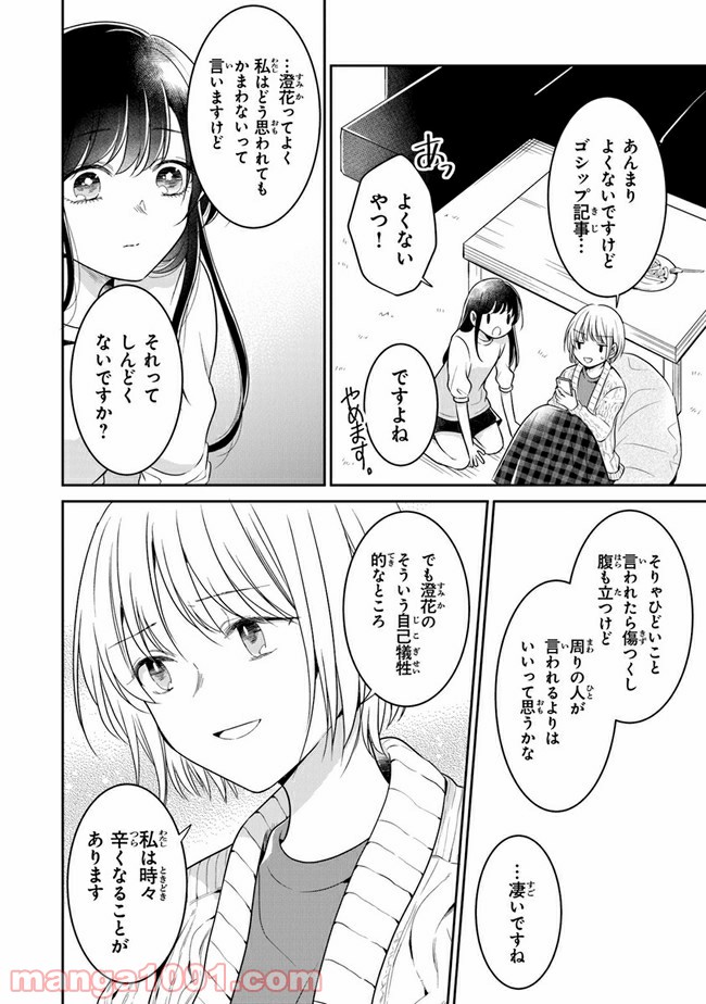 彼女のイデア - 第15話 - Page 30